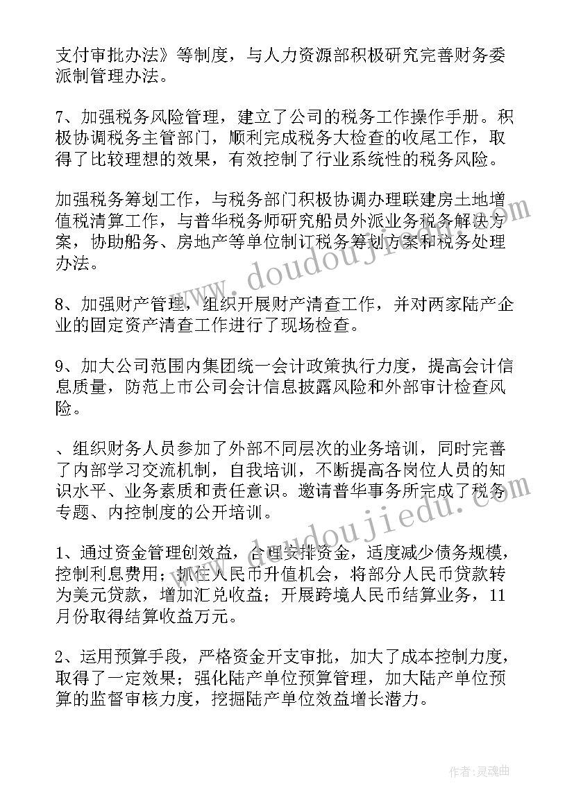 最新保安公司业务部年终总结 集团财务部工作总结(模板5篇)