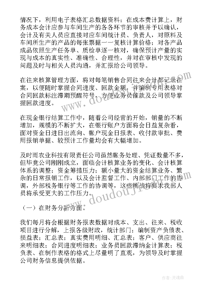 最新保安公司业务部年终总结 集团财务部工作总结(模板5篇)