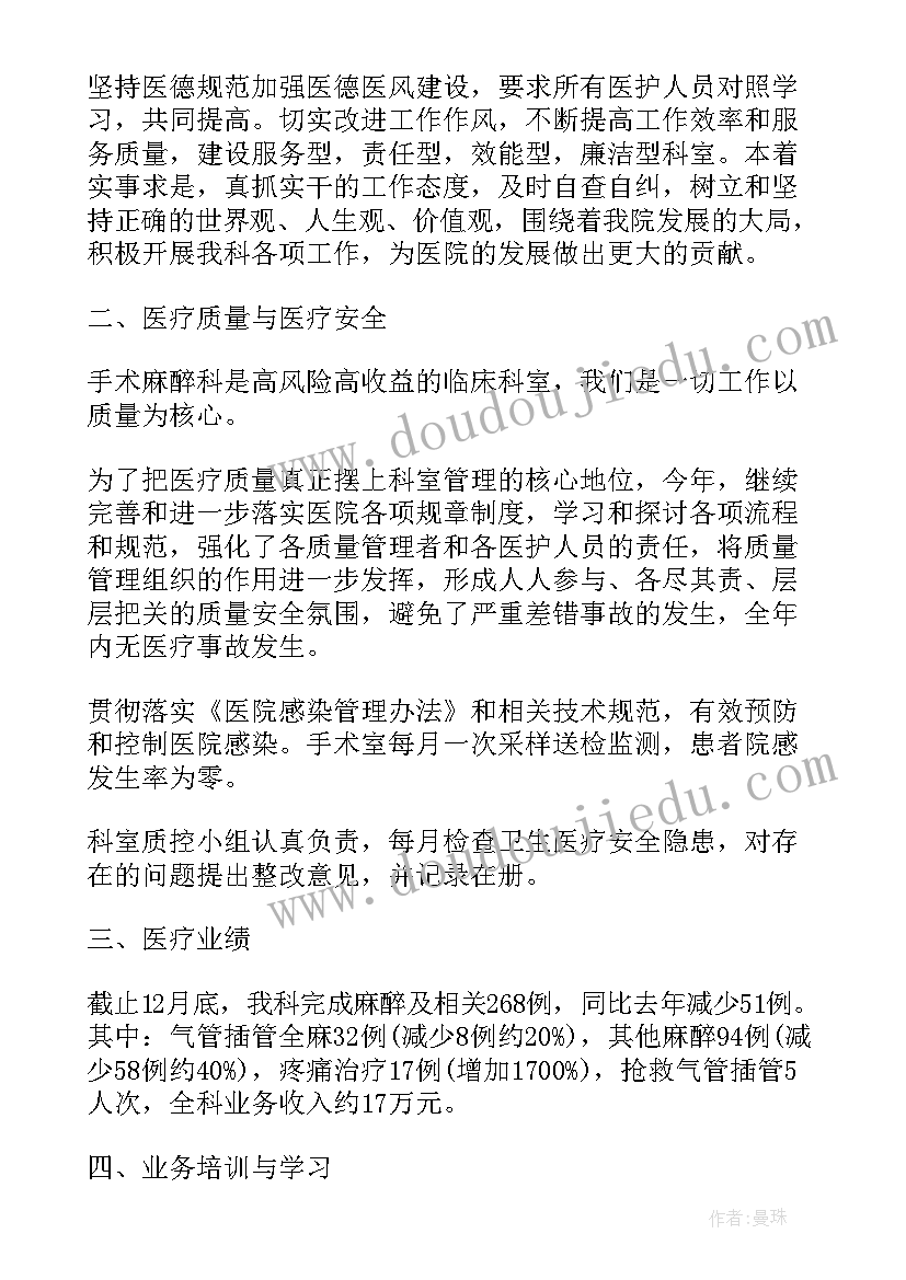 2023年麻醉科舒适化医疗 麻醉科工作总结(实用10篇)