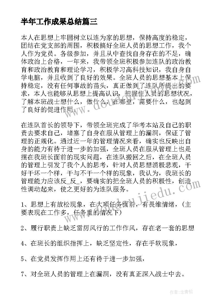 2023年半年工作成果总结(实用5篇)