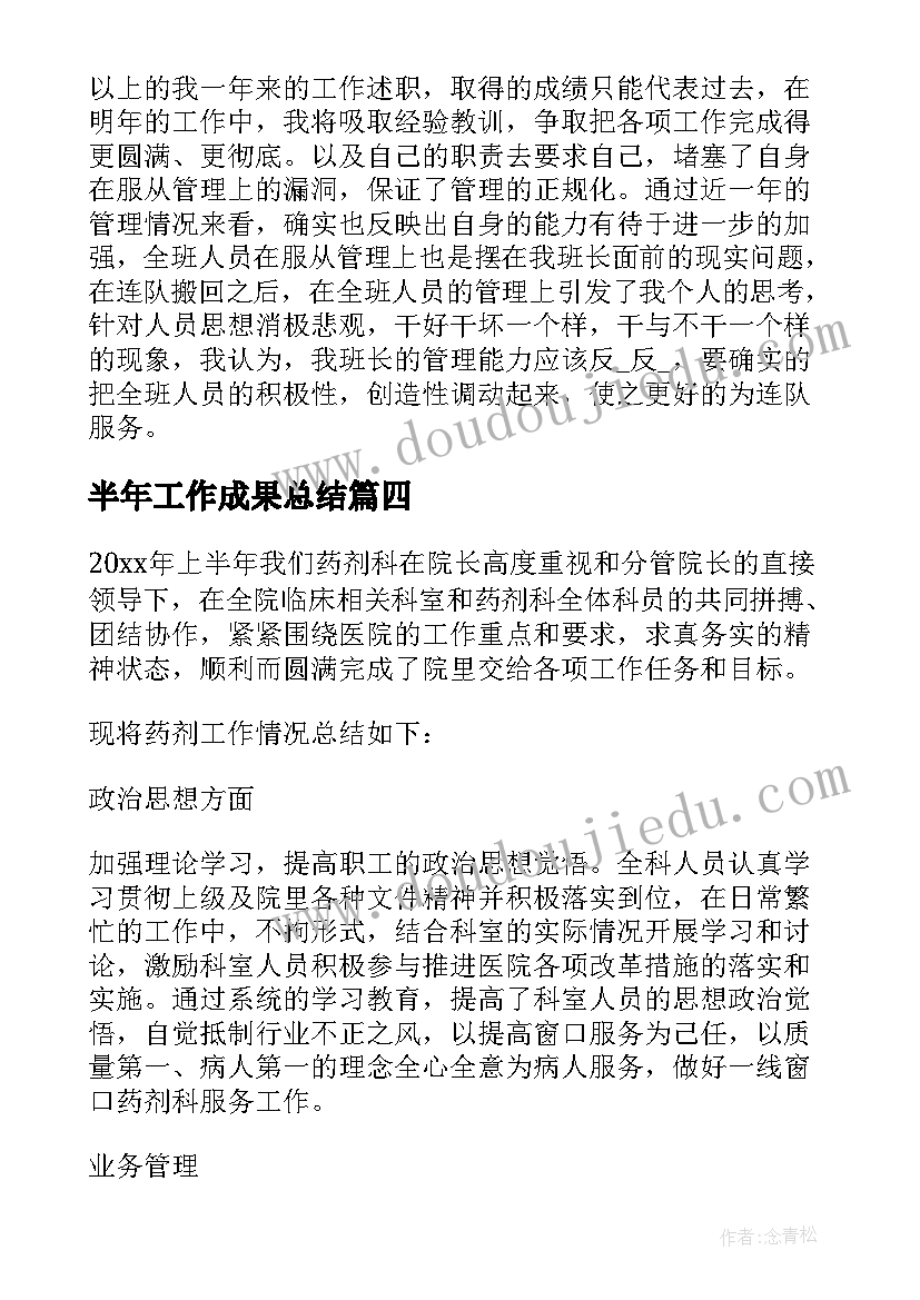 2023年半年工作成果总结(实用5篇)