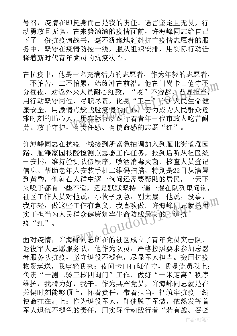 最新疫情工作个人总结(实用8篇)