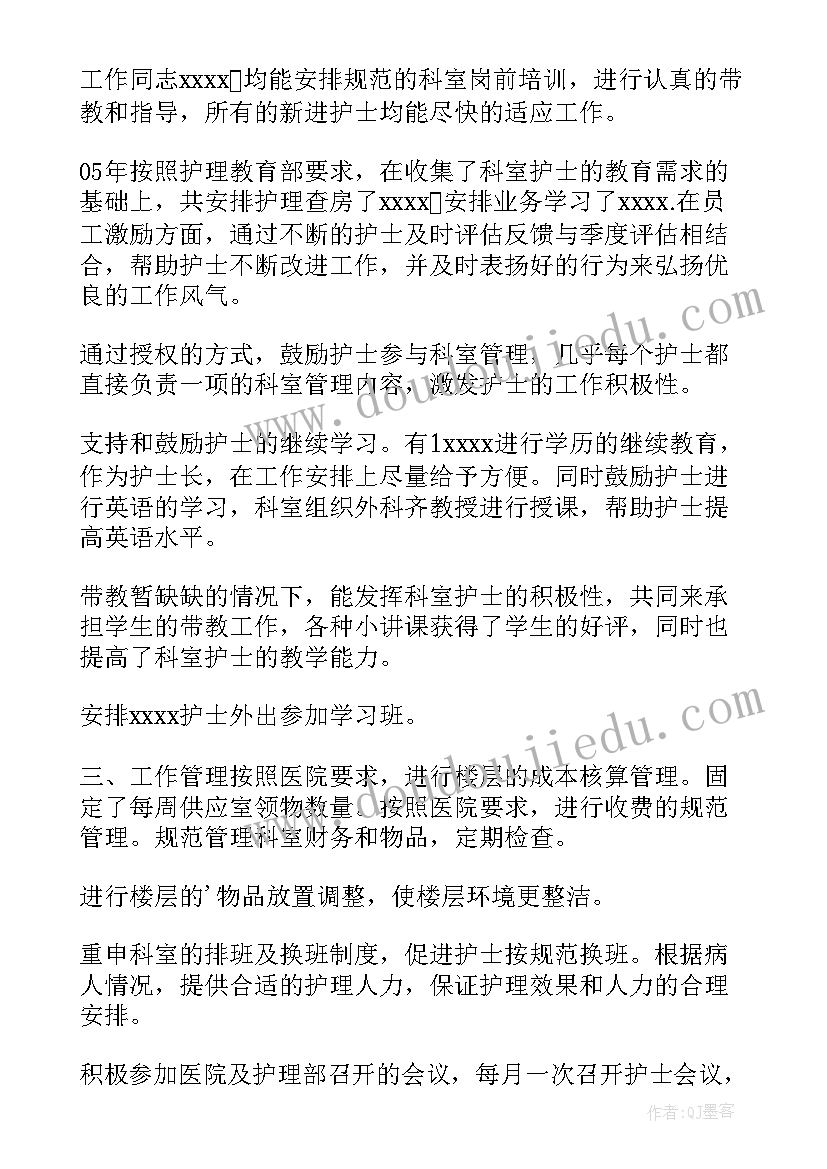 最新病房副护士长工作总结报告 护士长工作总结(实用6篇)