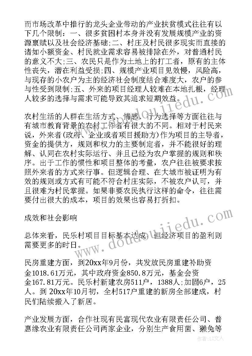 最新扶贫三落实三到位 乡镇扶贫工作总结(实用5篇)