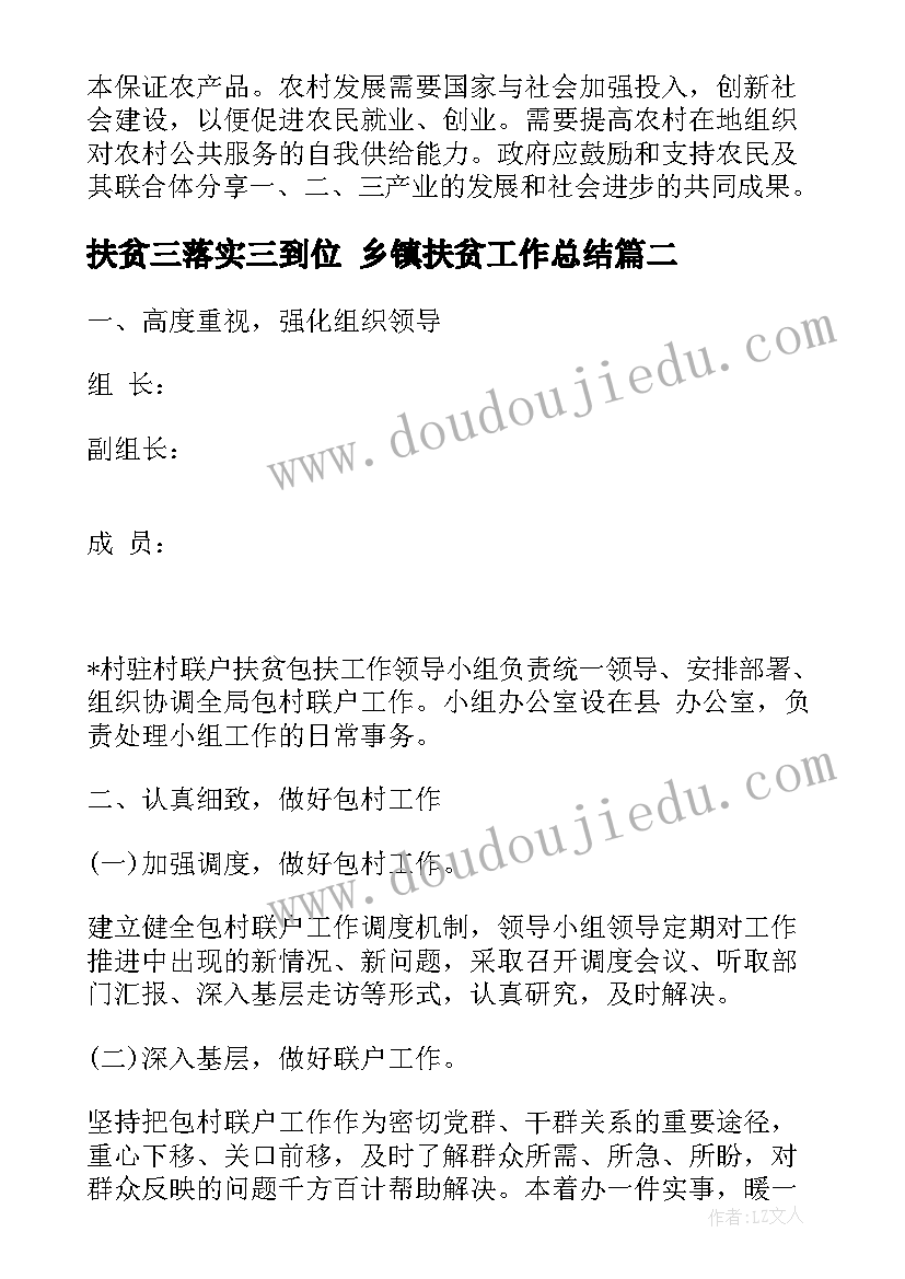 最新扶贫三落实三到位 乡镇扶贫工作总结(实用5篇)