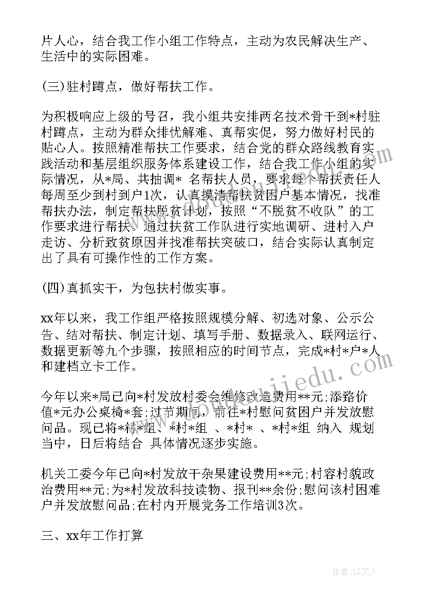 最新扶贫三落实三到位 乡镇扶贫工作总结(实用5篇)