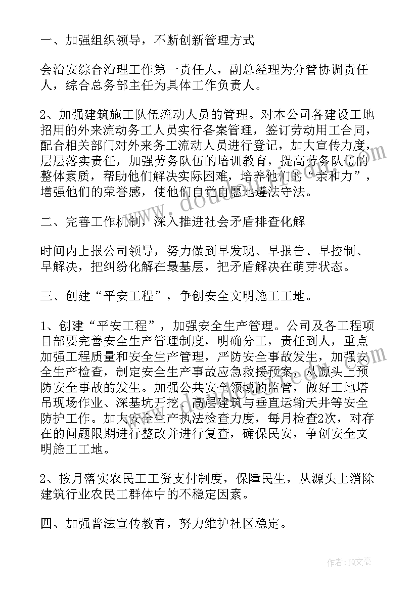 2023年工业企业综合工作计划表(优秀5篇)