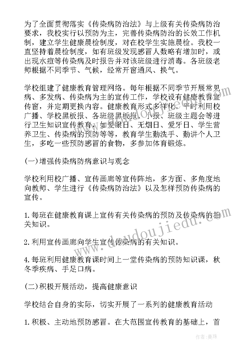 春季传染病防控教育简报(精选10篇)