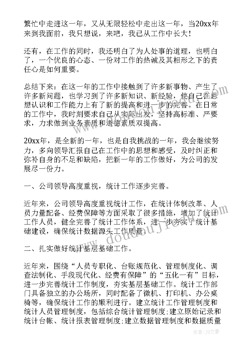 2023年民政统计系统工作 数据统计员个人工作总结数据统计工作总结(模板5篇)