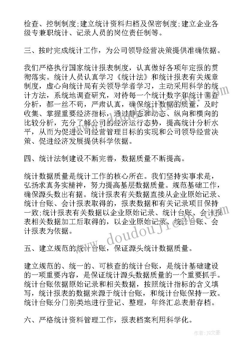 2023年民政统计系统工作 数据统计员个人工作总结数据统计工作总结(模板5篇)