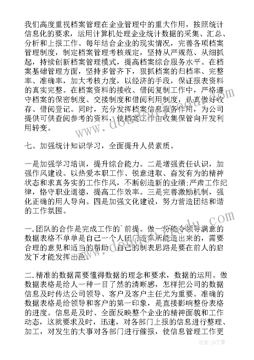 2023年民政统计系统工作 数据统计员个人工作总结数据统计工作总结(模板5篇)