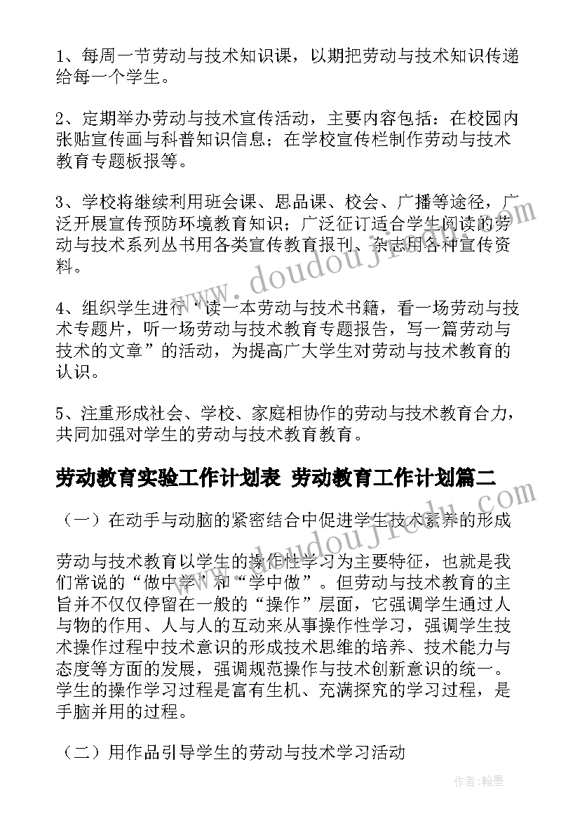 最新劳动教育实验工作计划表 劳动教育工作计划(大全8篇)