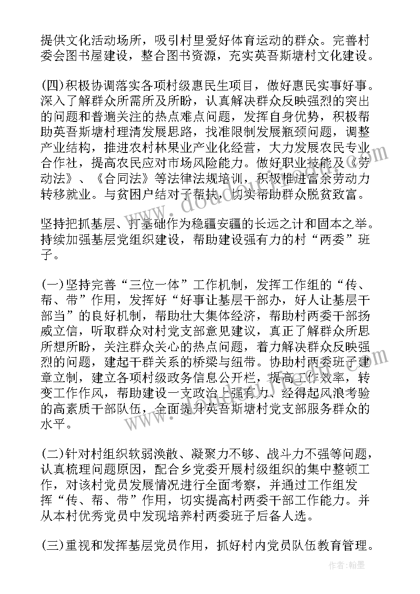 夜班临时工一天一结工资 临时党支部工作计划(模板8篇)