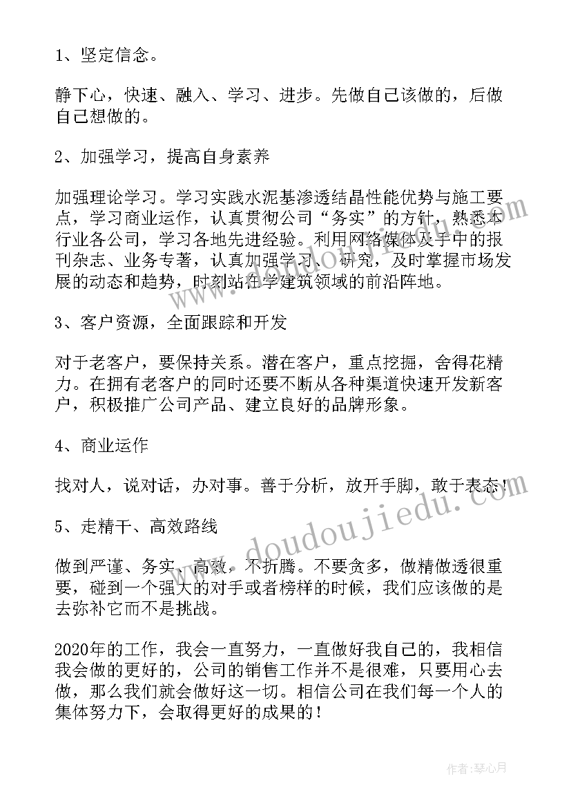 最新建材销售经理工作计划和目标 建材销售工作计划(汇总7篇)