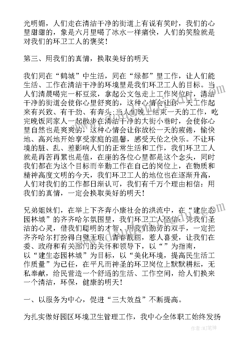 环卫工人绿色扫把心得体会(模板5篇)