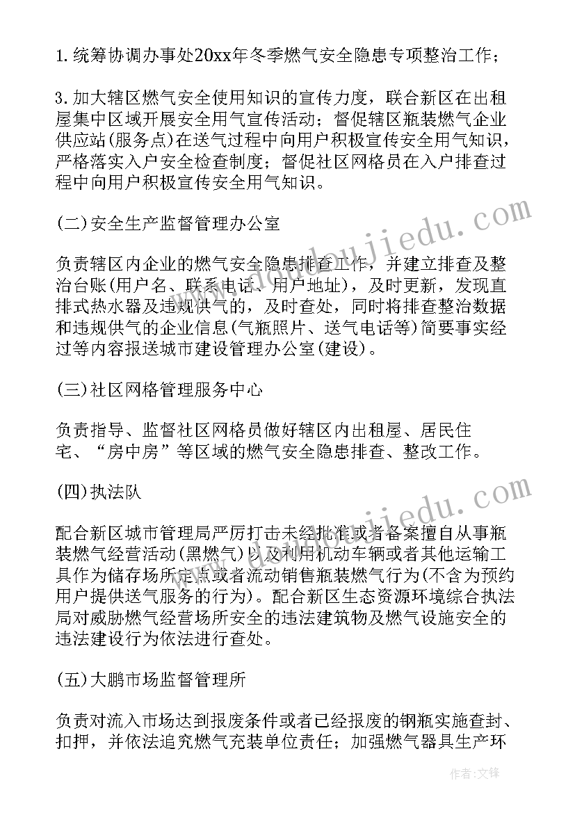 最新燃气公司安全安检工作总结报告(精选10篇)