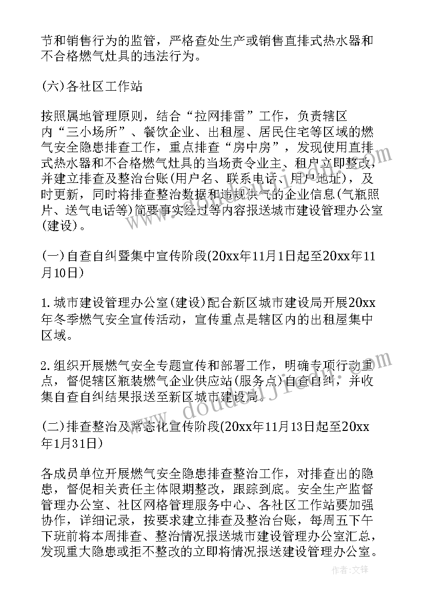 最新燃气公司安全安检工作总结报告(精选10篇)