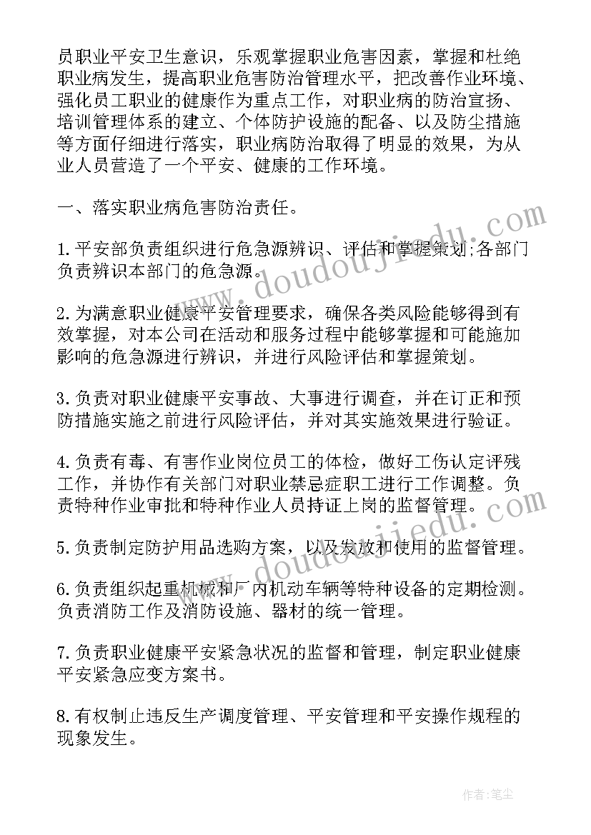 2023年职业健康总结工作计划(精选5篇)