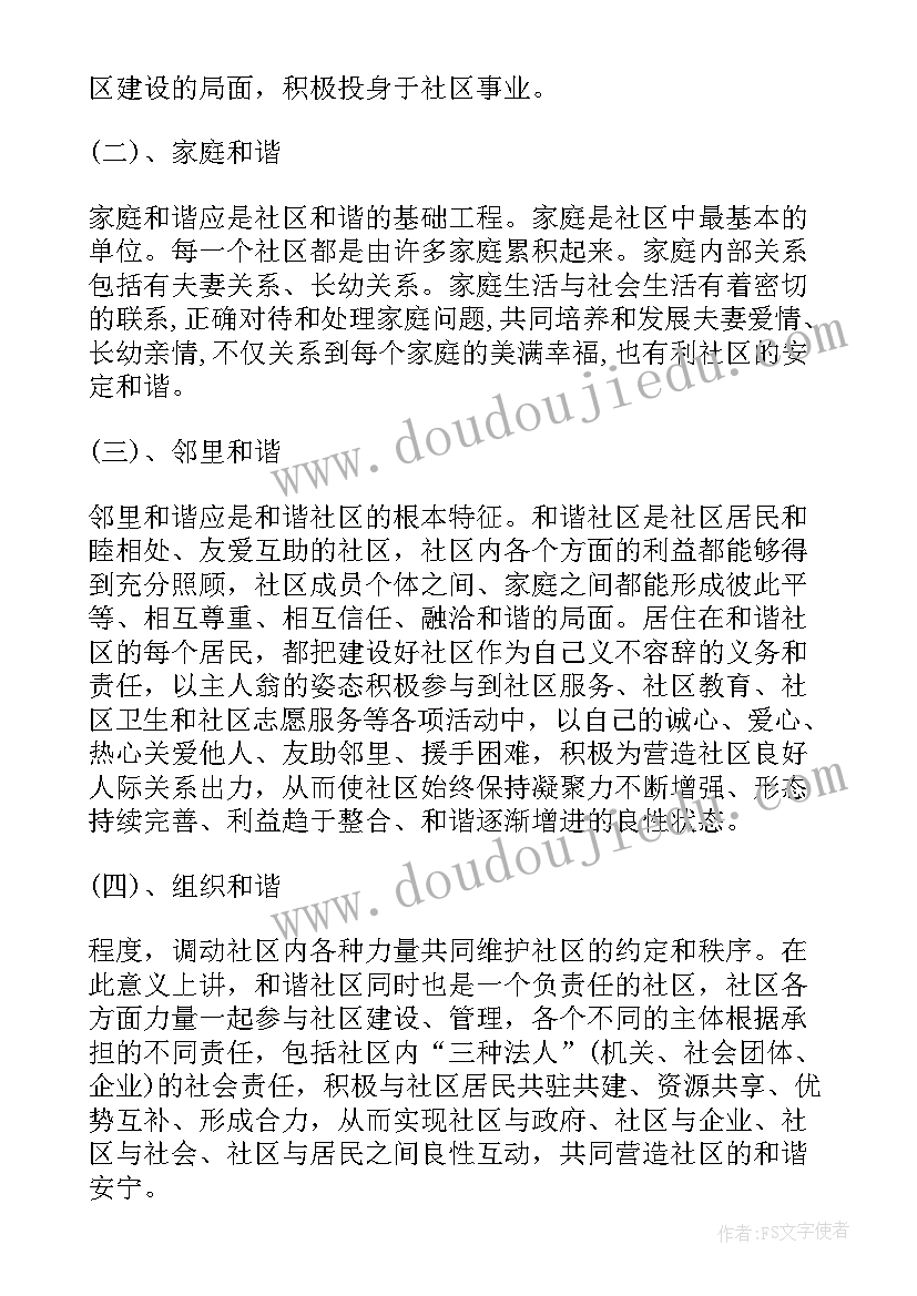 最新无违建创建汇报材料 创建社区工作计划(模板9篇)