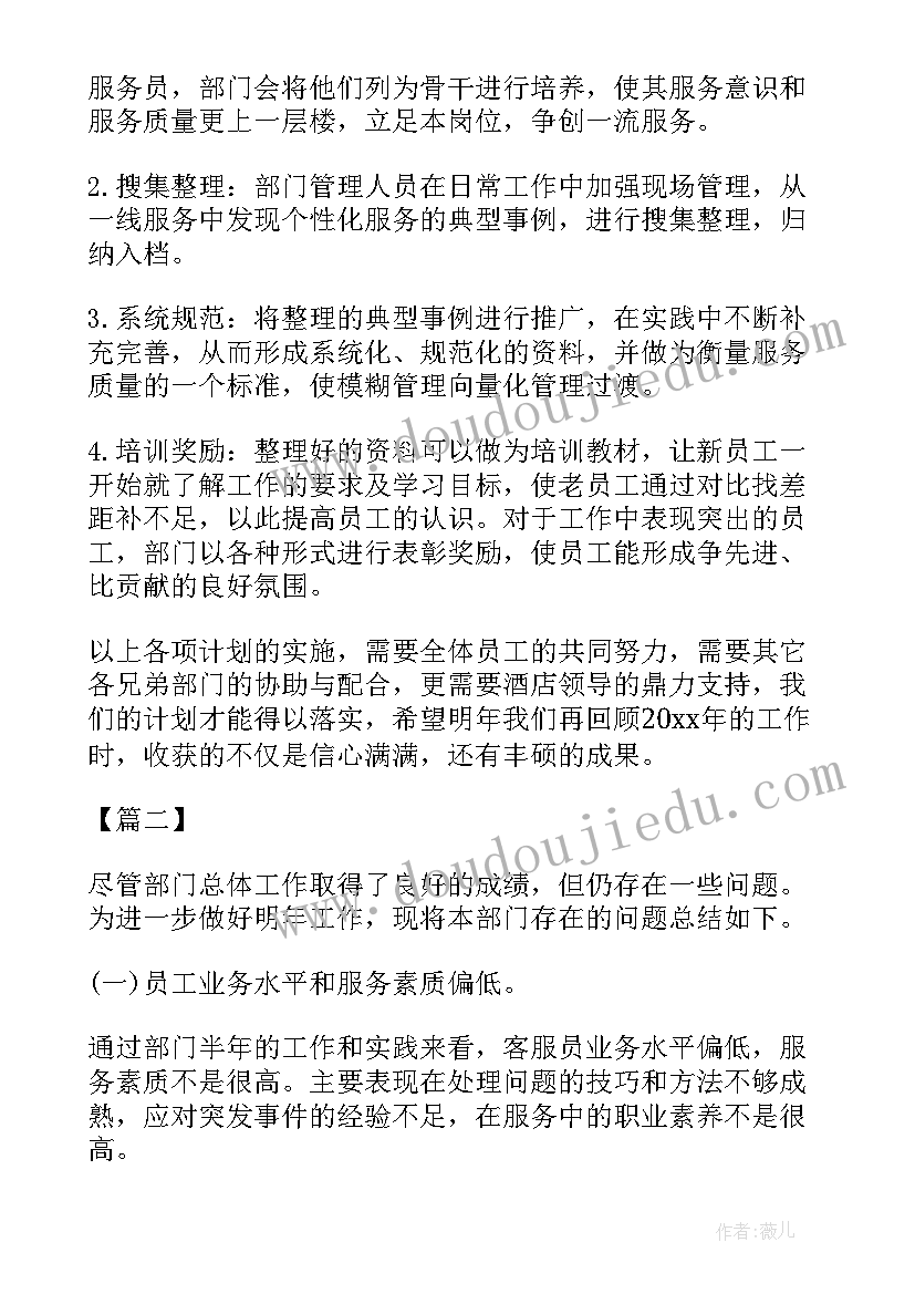 小区保洁月计划工作总结 小区保洁年度工作计划书(模板8篇)