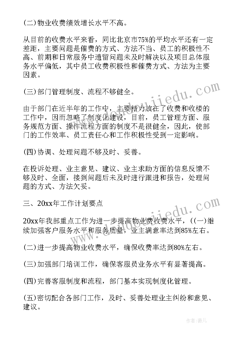 小区保洁月计划工作总结 小区保洁年度工作计划书(模板8篇)