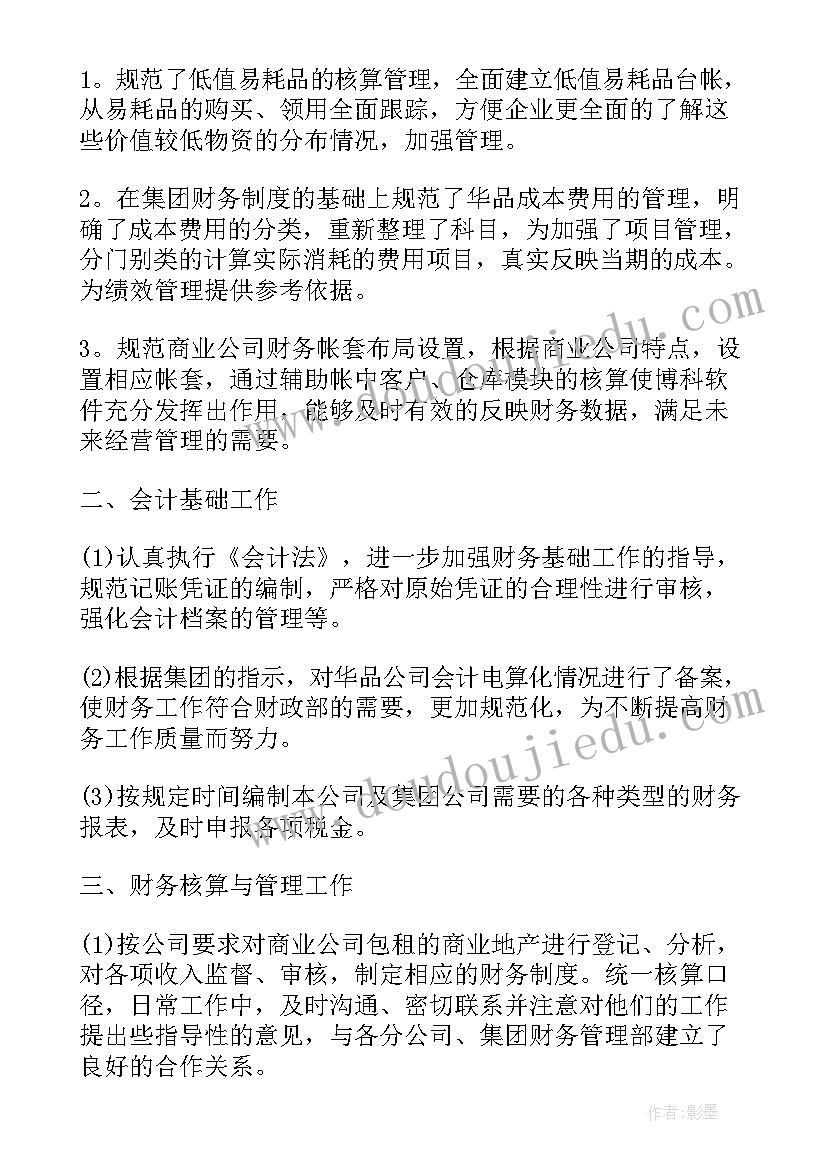 2023年医疗集团工作汇报材料(汇总10篇)