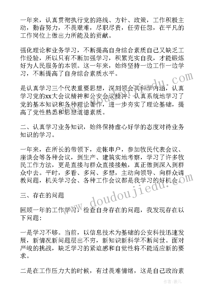 最新特警辅警工作年终个人总结(优质9篇)