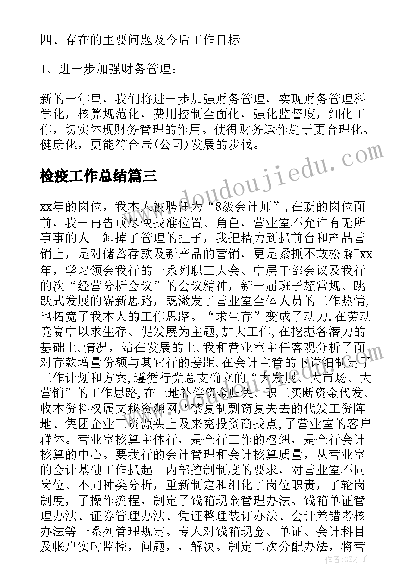 检疫工作总结(精选8篇)