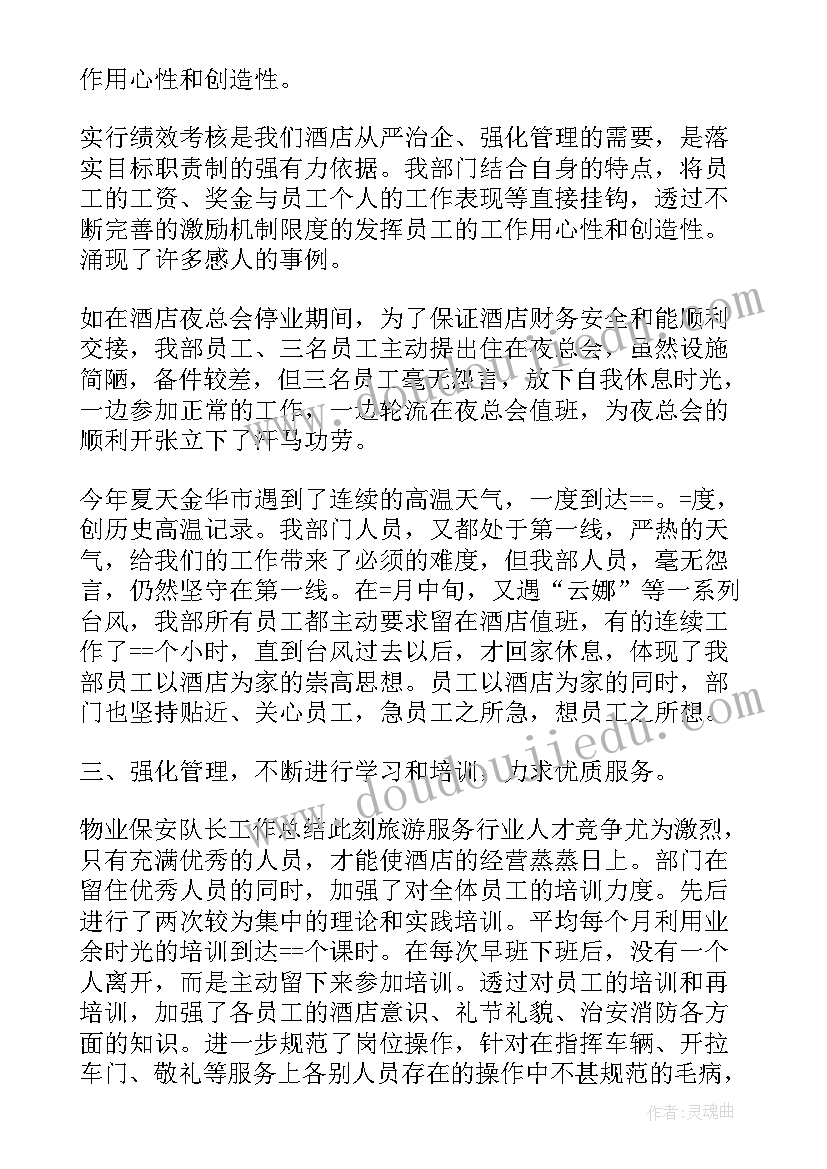 2023年保安队伍管理工作总结(优质6篇)