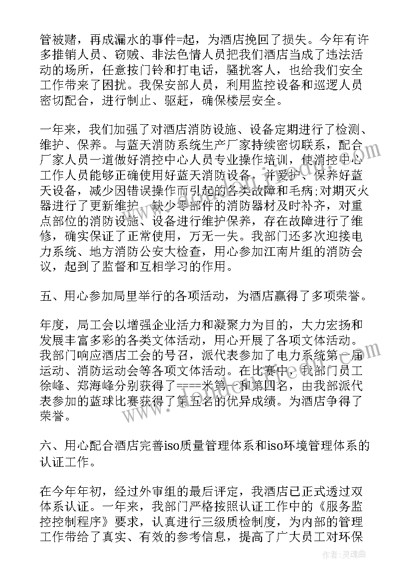 2023年保安队伍管理工作总结(优质6篇)