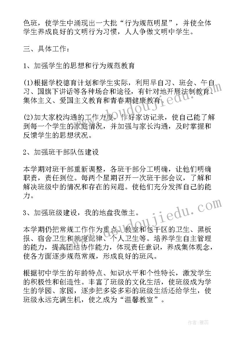 最新制定详细的工作计划 详细的班主任个人工作计划(汇总5篇)