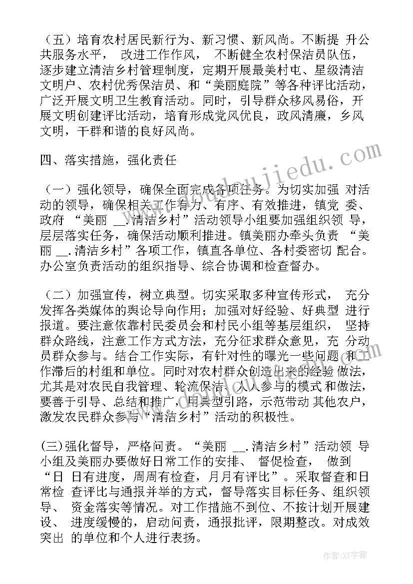 最新洪水后清洁工作计划及措施 清洁工作计划(模板5篇)