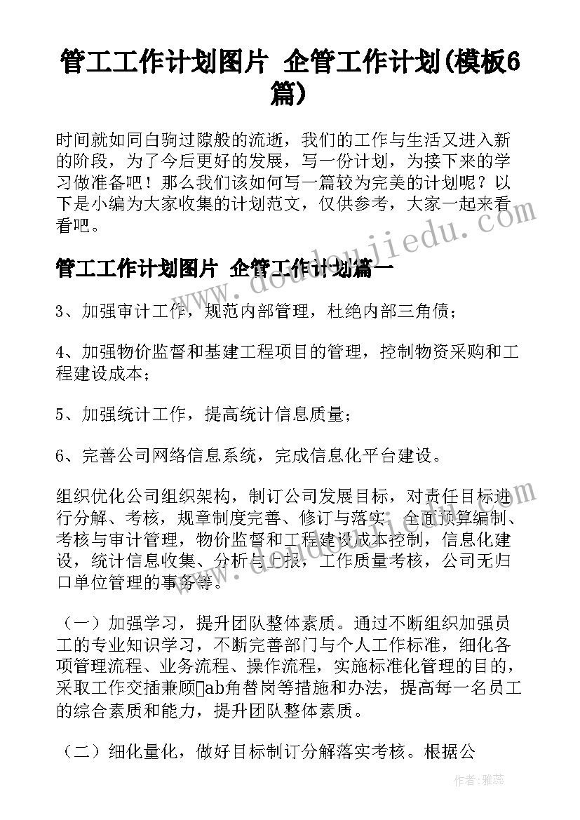 2023年学校师德师风会议主持词 学校师德师风活动方案(优质6篇)