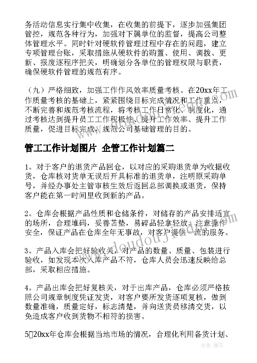 2023年学校师德师风会议主持词 学校师德师风活动方案(优质6篇)