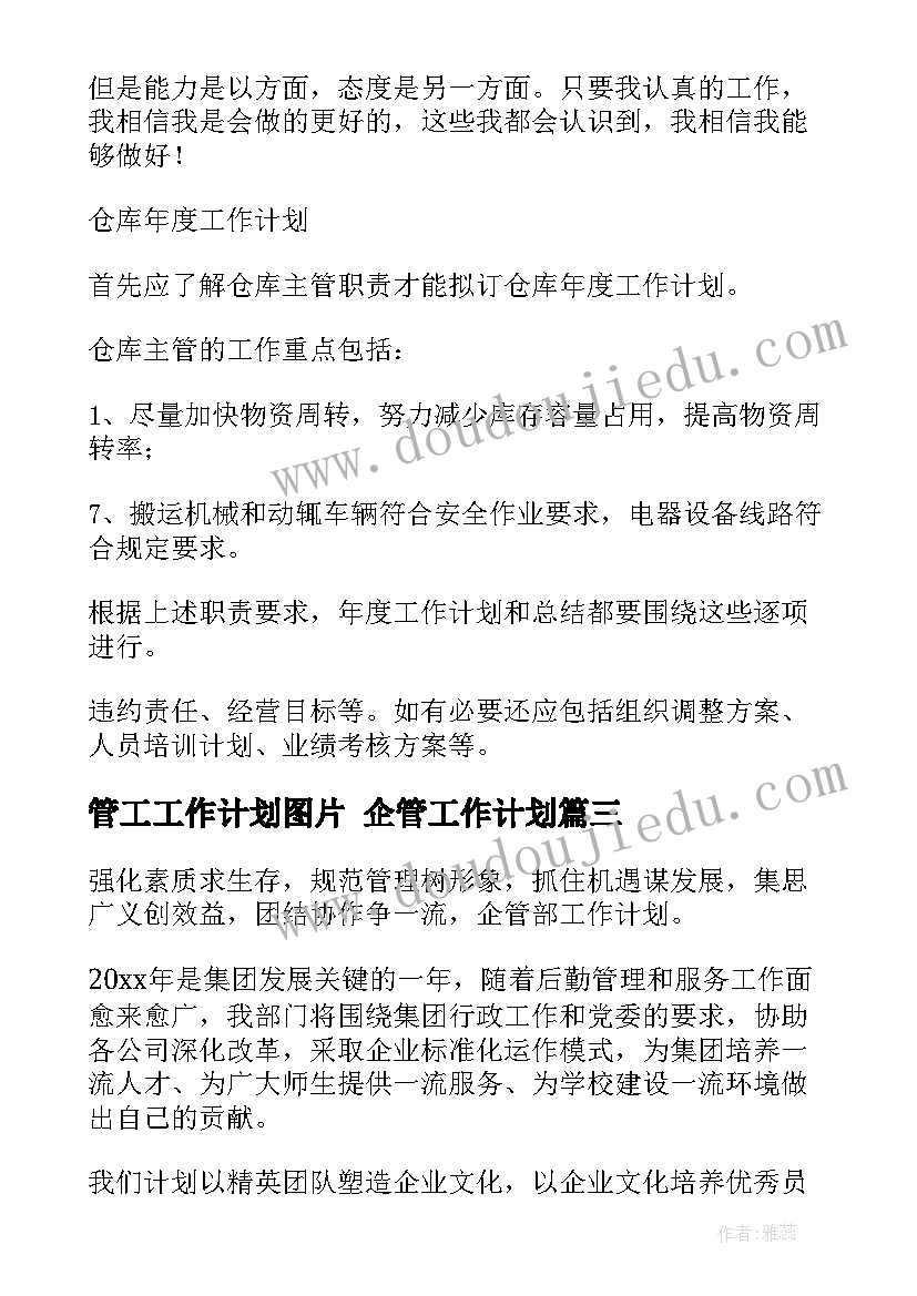 2023年学校师德师风会议主持词 学校师德师风活动方案(优质6篇)