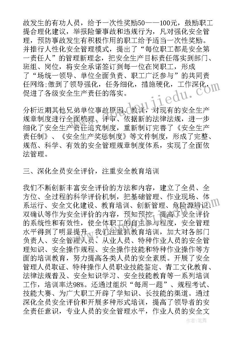 司机安全生产个人工作总结 个人安全生产工作总结(汇总7篇)