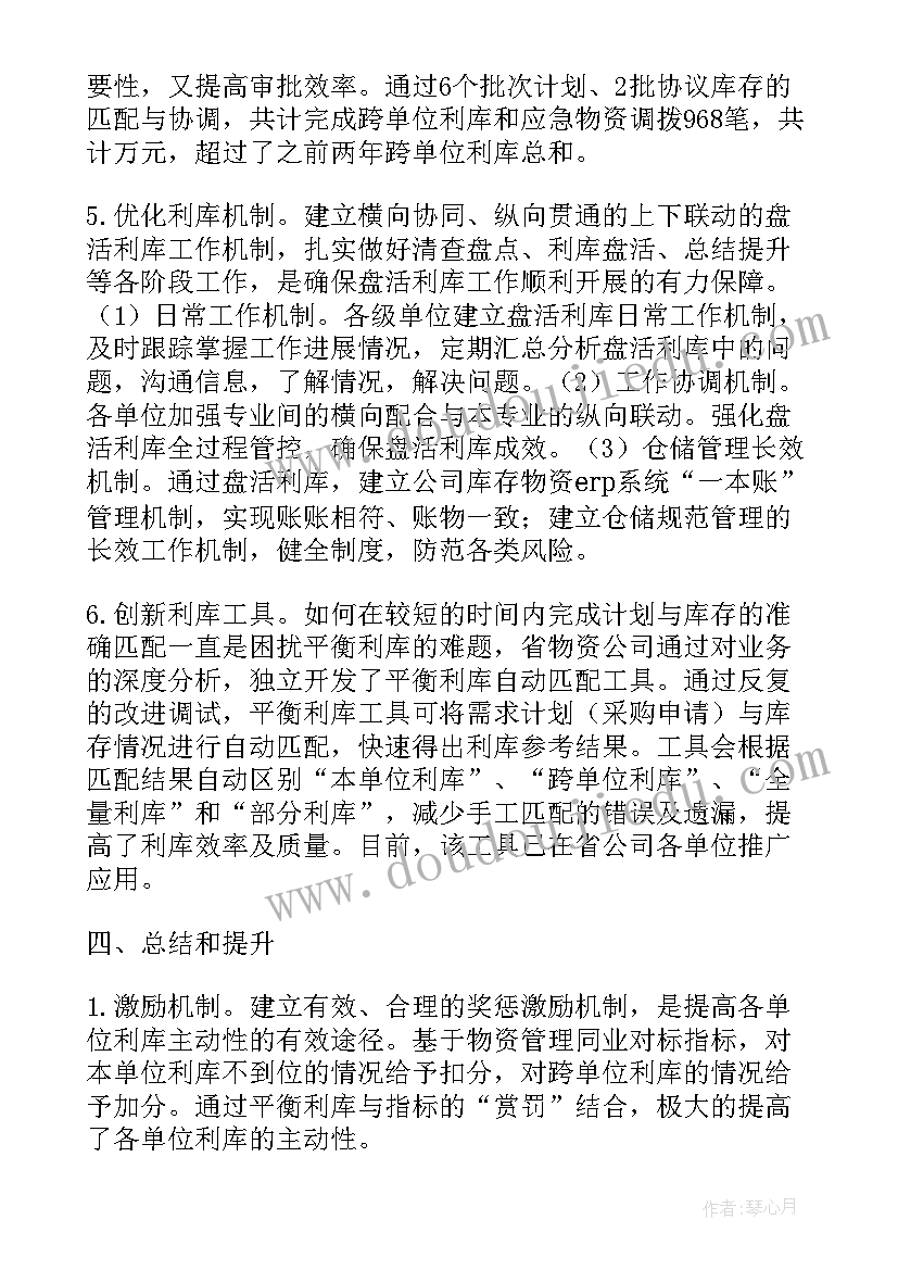 最新建材市场物业管理方案 物业库管明年工作计划(汇总5篇)