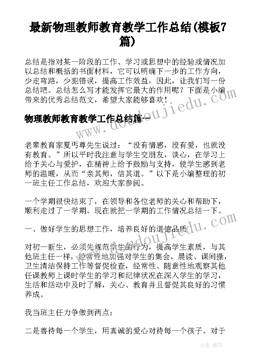 2023年灰雀教学反思亮点及不足(通用6篇)