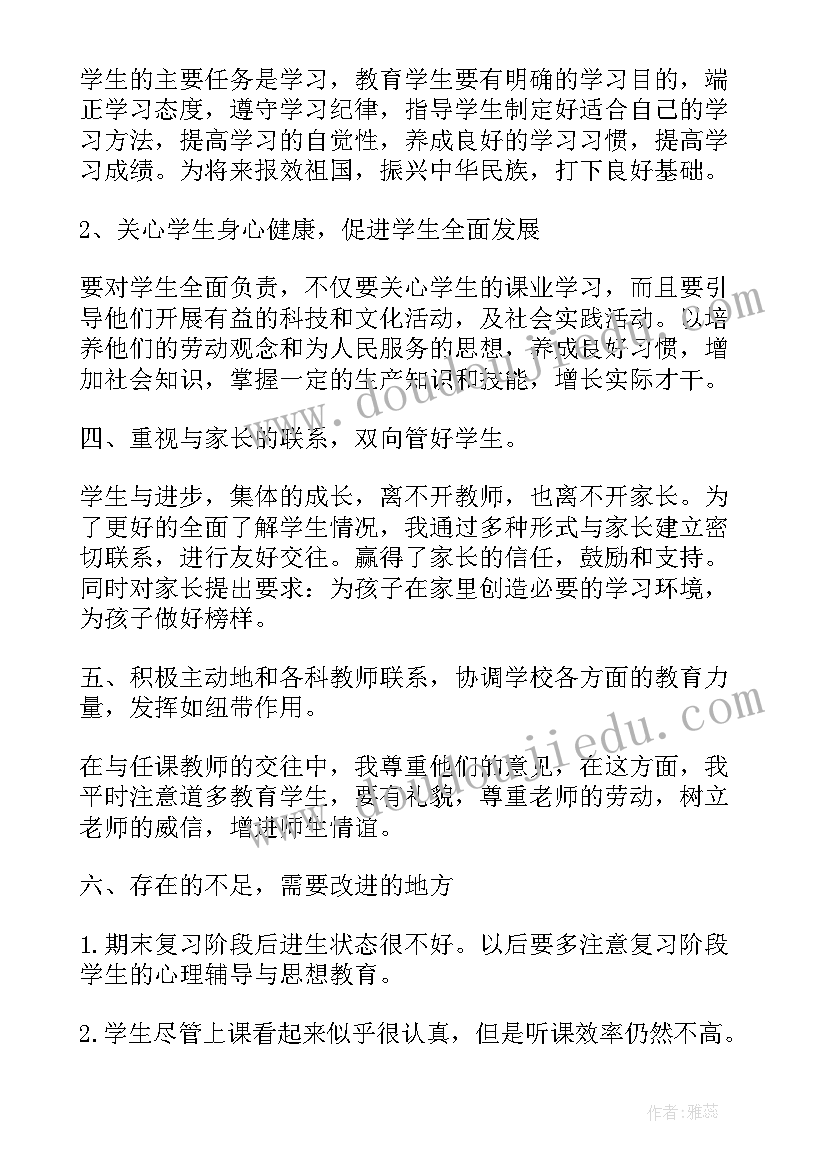 2023年灰雀教学反思亮点及不足(通用6篇)