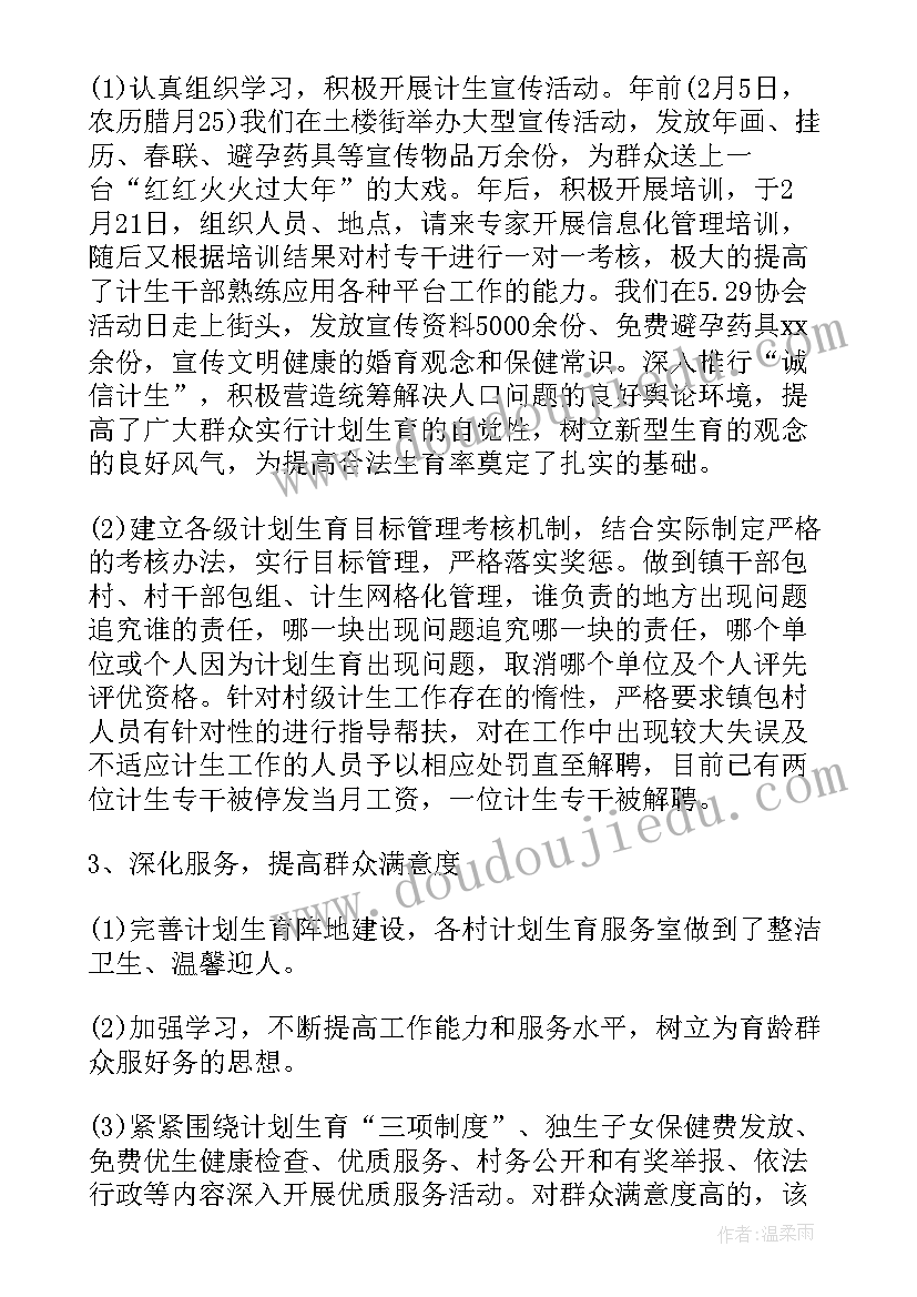 2023年乡镇计生协会工作计划(大全6篇)