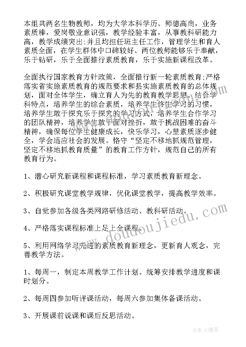 最新幼儿园备课组工作计划 备课组工作计划(实用7篇)