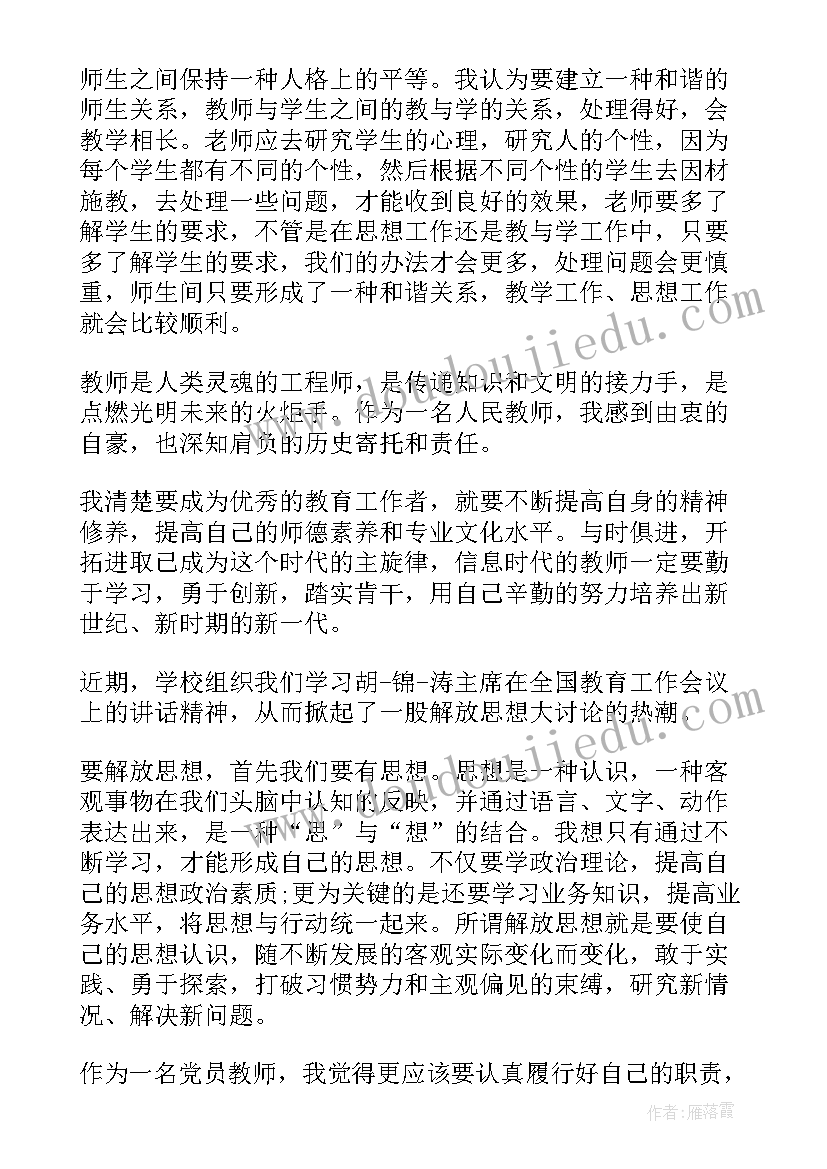 最新中央政法工作会议精神心得 教育工作会议心得体会(优质6篇)