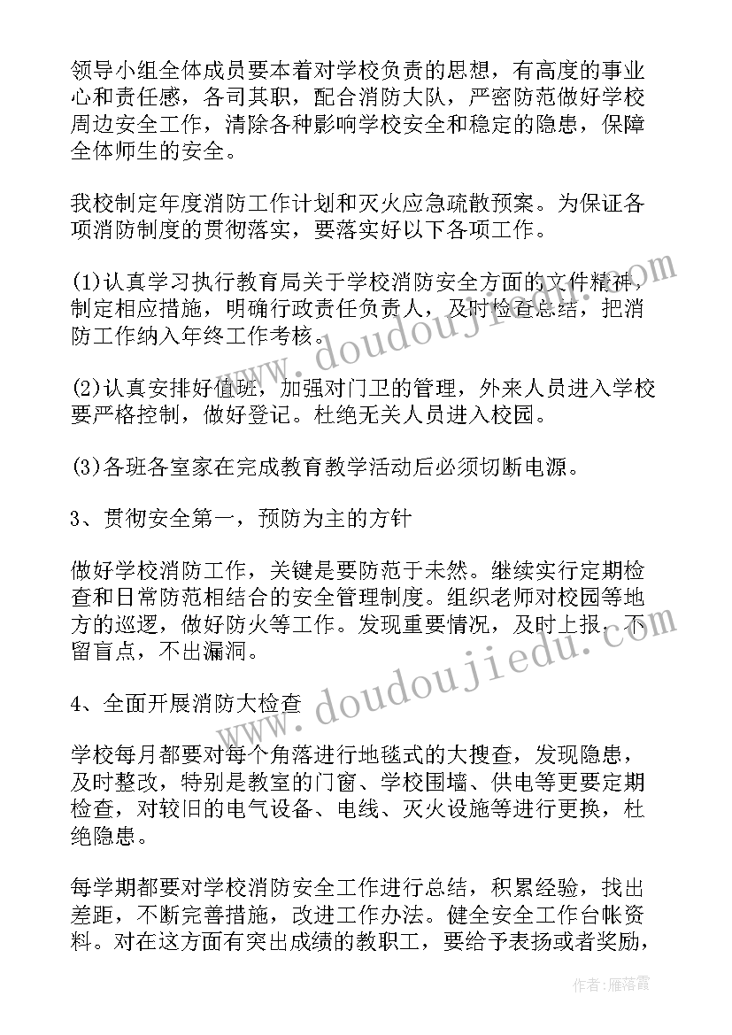 2023年消防安全宣传工作小结 消防安全宣传教育工作计划(优质8篇)