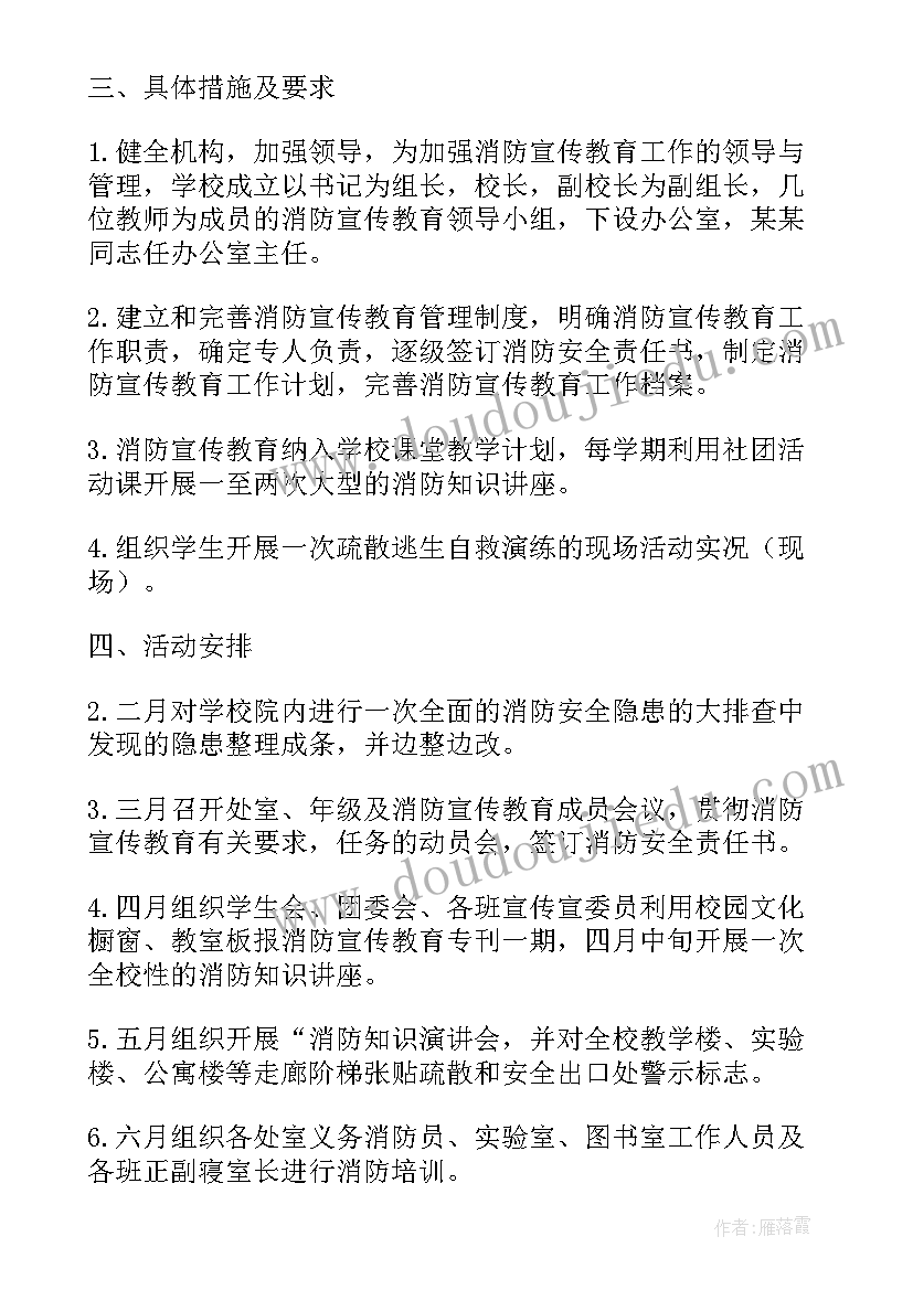 2023年消防安全宣传工作小结 消防安全宣传教育工作计划(优质8篇)