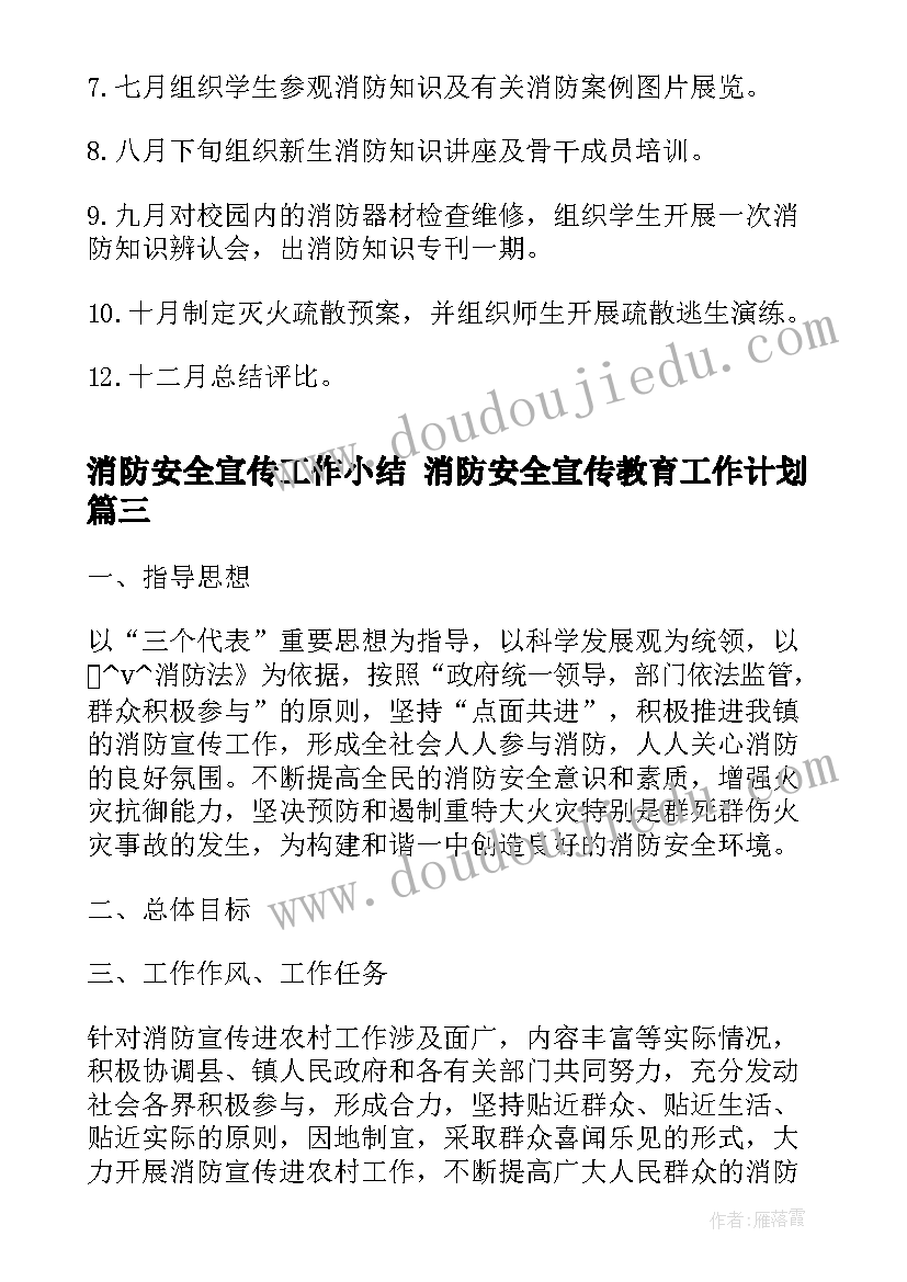 2023年消防安全宣传工作小结 消防安全宣传教育工作计划(优质8篇)