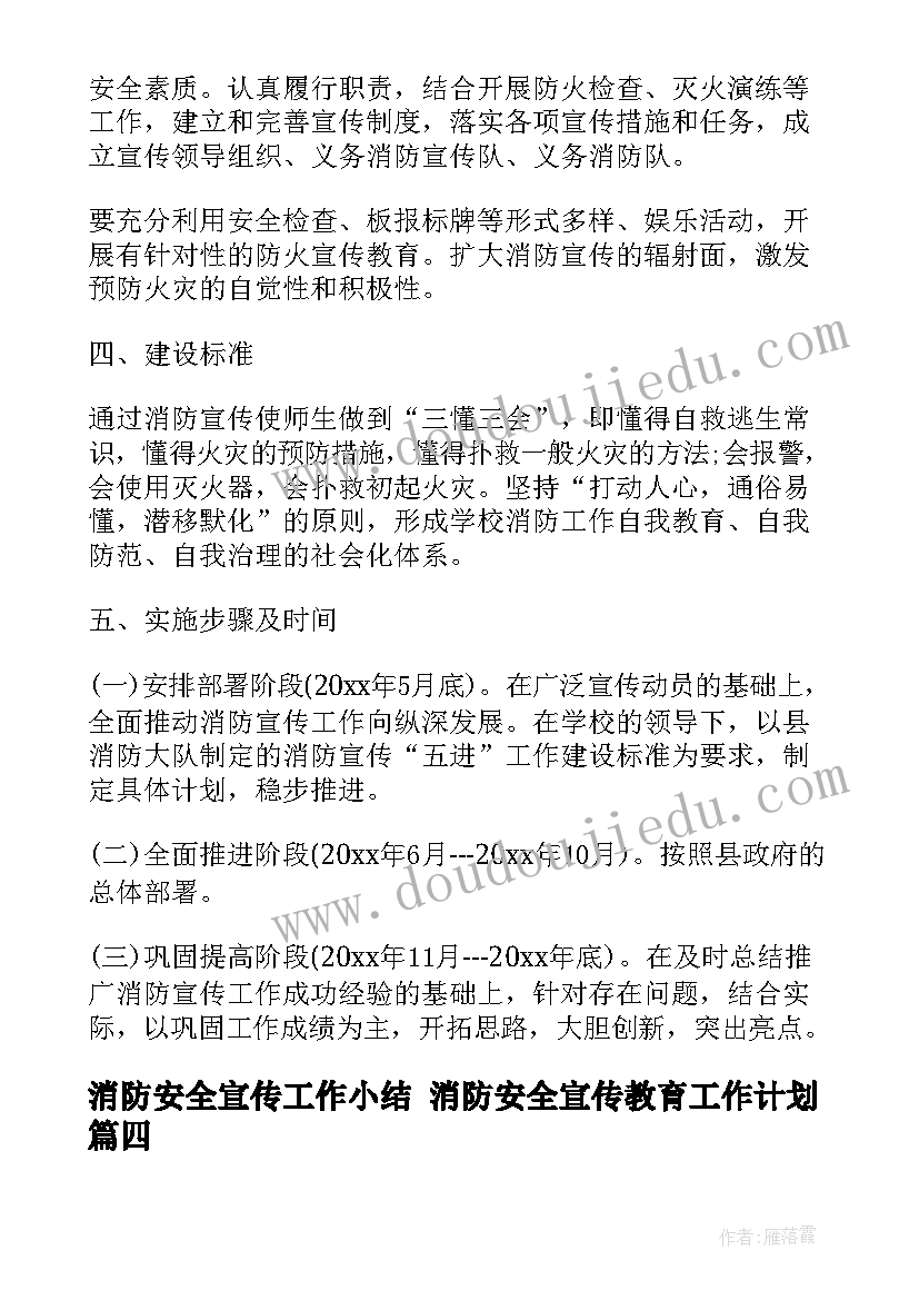 2023年消防安全宣传工作小结 消防安全宣传教育工作计划(优质8篇)