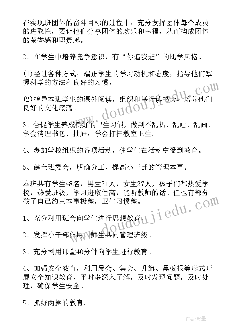 2023年秋季学期德育主任工作计划及总结 班主任学期德育工作计划(通用9篇)