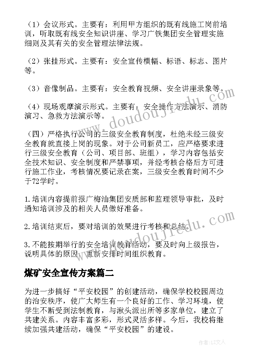 2023年煤矿安全宣传方案(模板5篇)