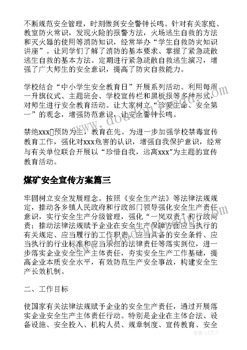 2023年煤矿安全宣传方案(模板5篇)