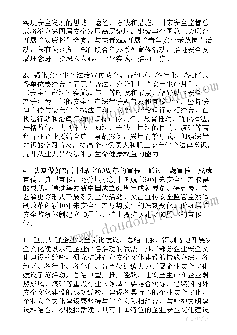 2023年煤矿安全宣传方案(模板5篇)